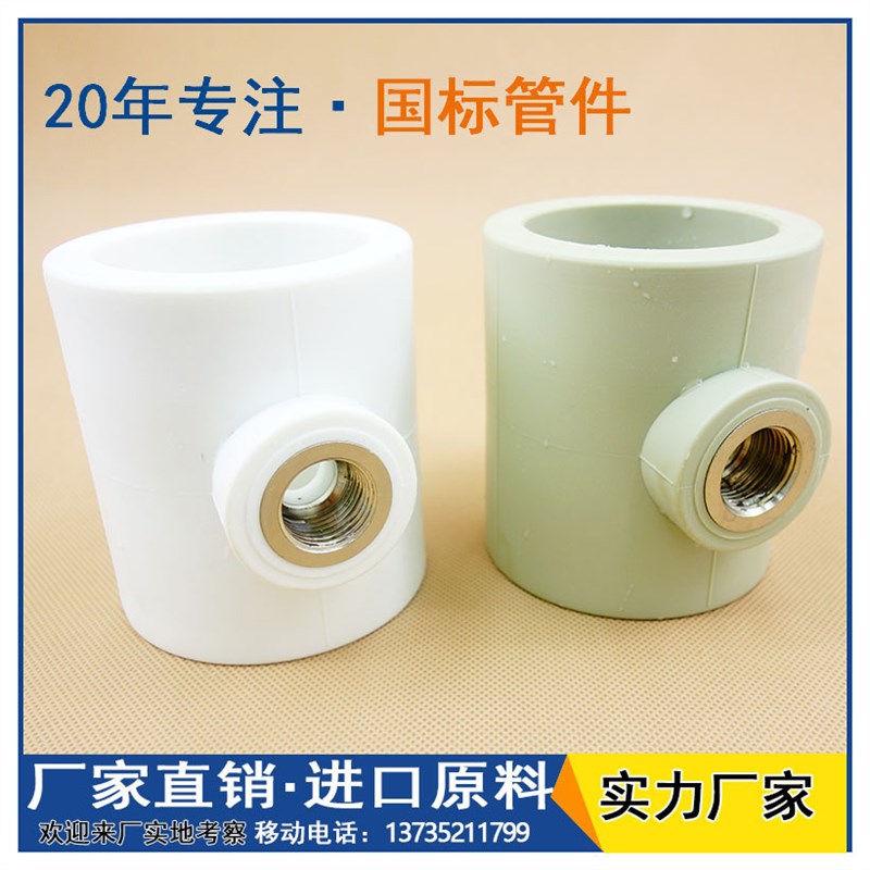 T631/2异径内丝三通 PPR管材管件 T63*1/2F 异径变径内牙三通