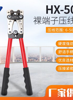 红色烤漆面手柄 跨境HX-50B压线钳  SC端子压接钳 6-50mm2