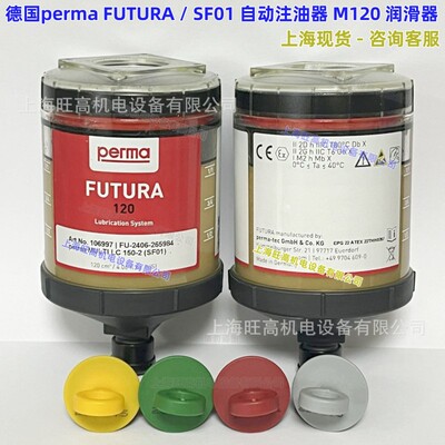 perma自动注油器CLASSIC/FUTURA SF01 FLEX/NOVA/125/SF01 加脂器