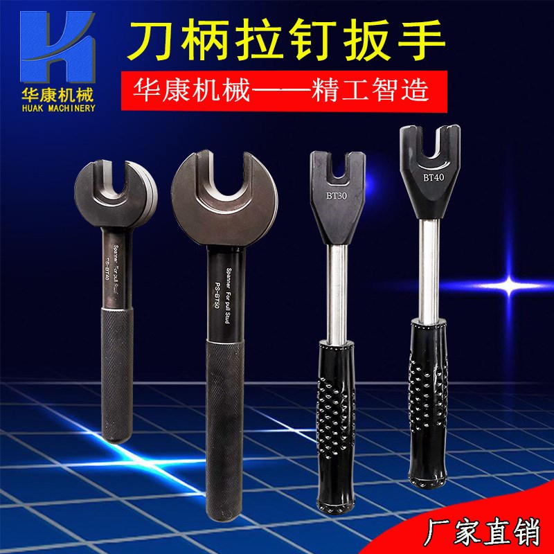 厂家直销BT拉钉扳手 BT30 BT40BT50拉钉扳手 CNC刀柄拉钉拆卸扳手