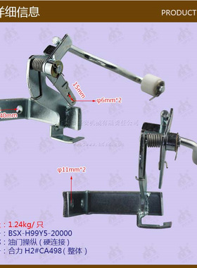叉车配件油门操纵(硬连接)合力h2#ca498整体-h99y5-20000