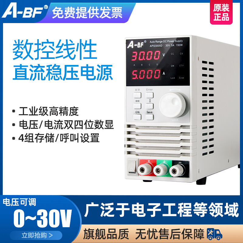 A-BF/不凡30V 3A 5A高精度程控直流稳压电源可调线性数控电源