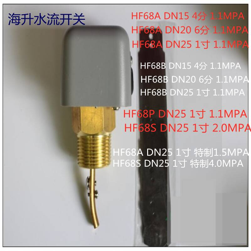 IFC海b升HF68A中央空调插入式靶水流开关HF68B流量计4 6分1寸HF68