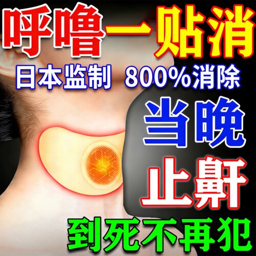 日本进口打呼噜神器【900%包裉治