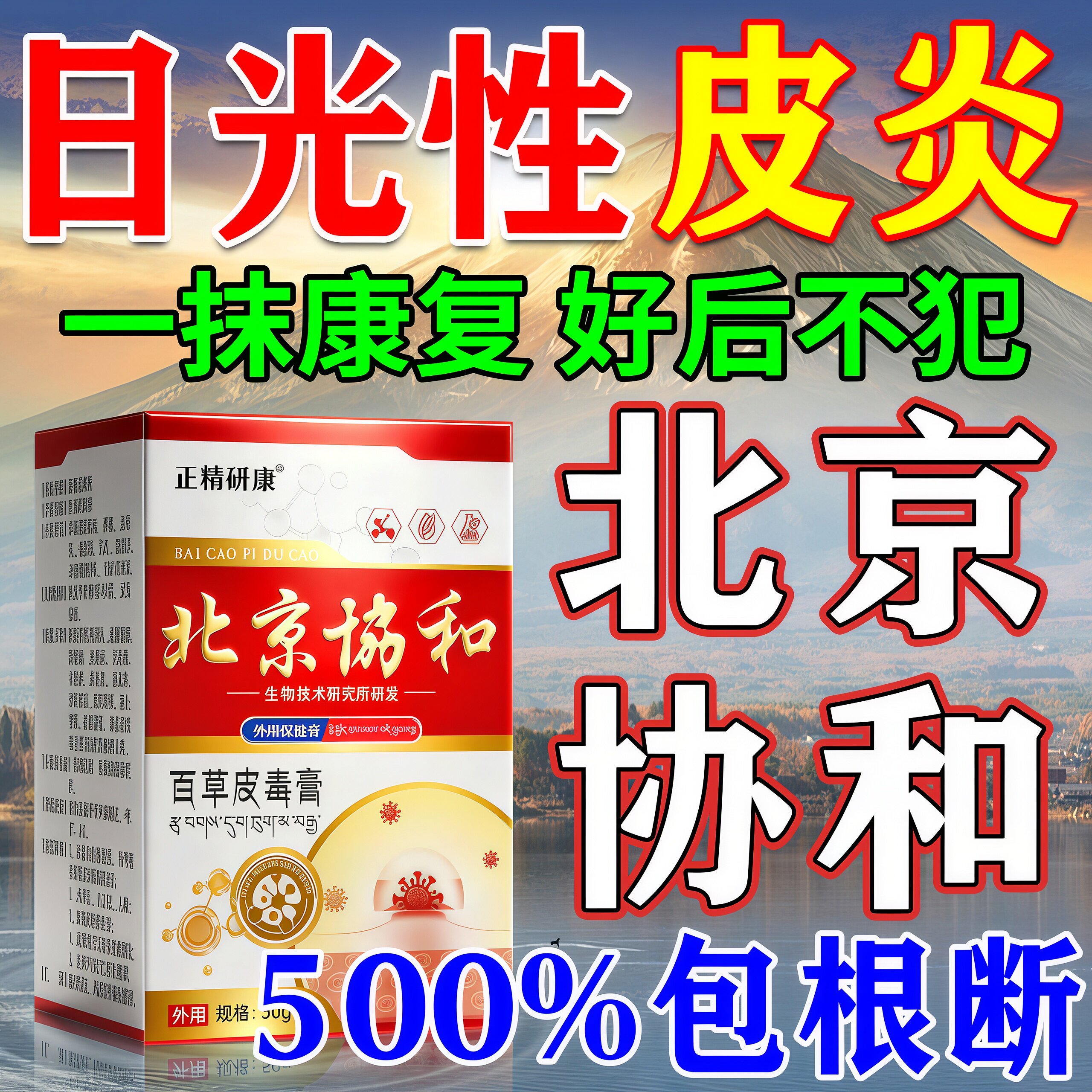 日光性皮炎特效膏药脸脖子太阳晒伤皮肤发痒紫外线过敏专用修复霜