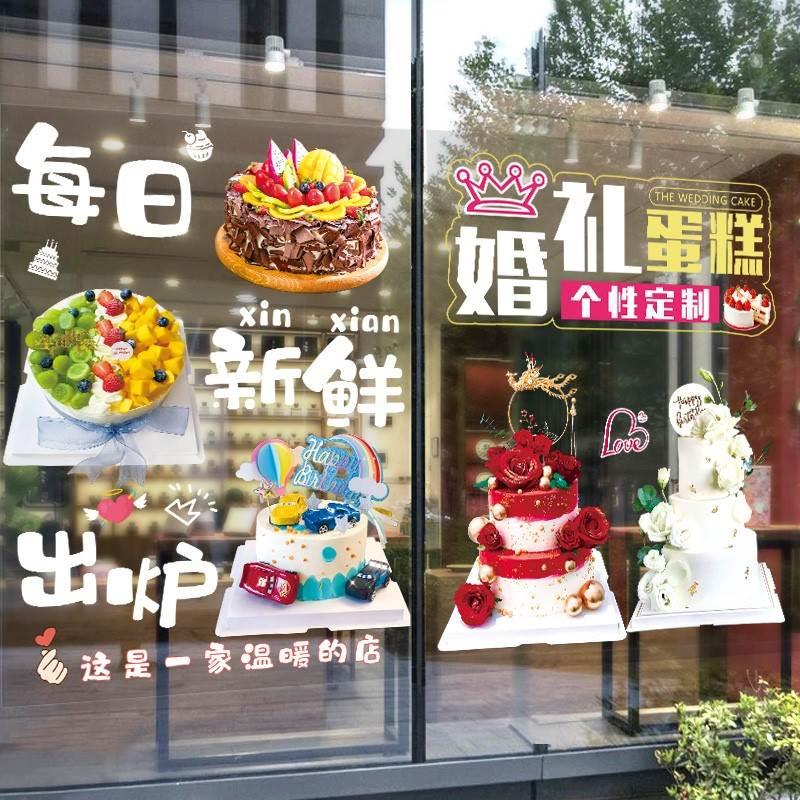 蛋糕店玻璃门贴纸面包房烘焙甜品店生日卡通海报橱窗上墙贴装饰画图片