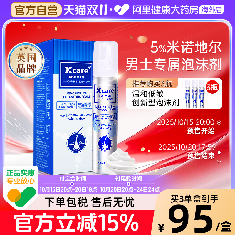 Xcare英国进口米诺地尔酊上药器男士增密防脱生发液5%米诺泡沫