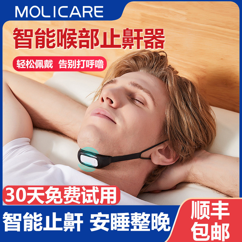 防打呼噜神器男家用智能治打鼾药夜间止鼾家用阻鼻鼾咕噜消女日本