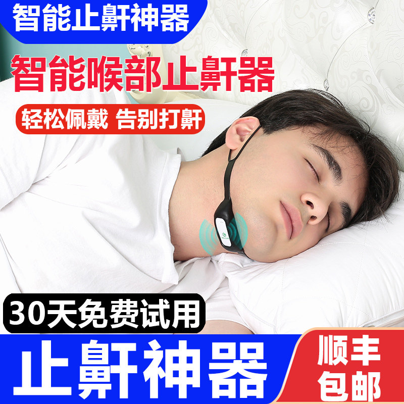 防打呼噜神器男家用智能治打鼾药夜间止鼾家用阻鼻鼾咕噜消女日本