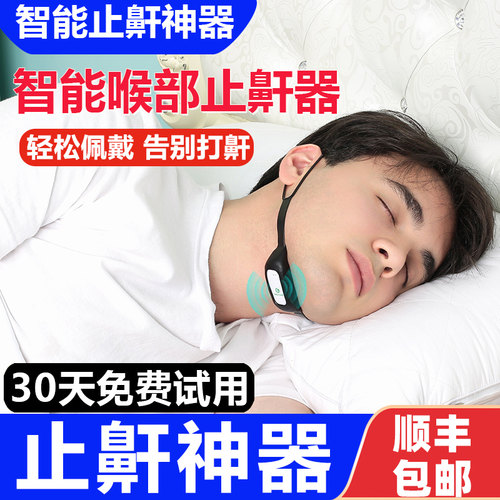 防打呼噜神器男家用智能治打鼾药夜间止鼾家用阻鼻鼾咕噜消女日本