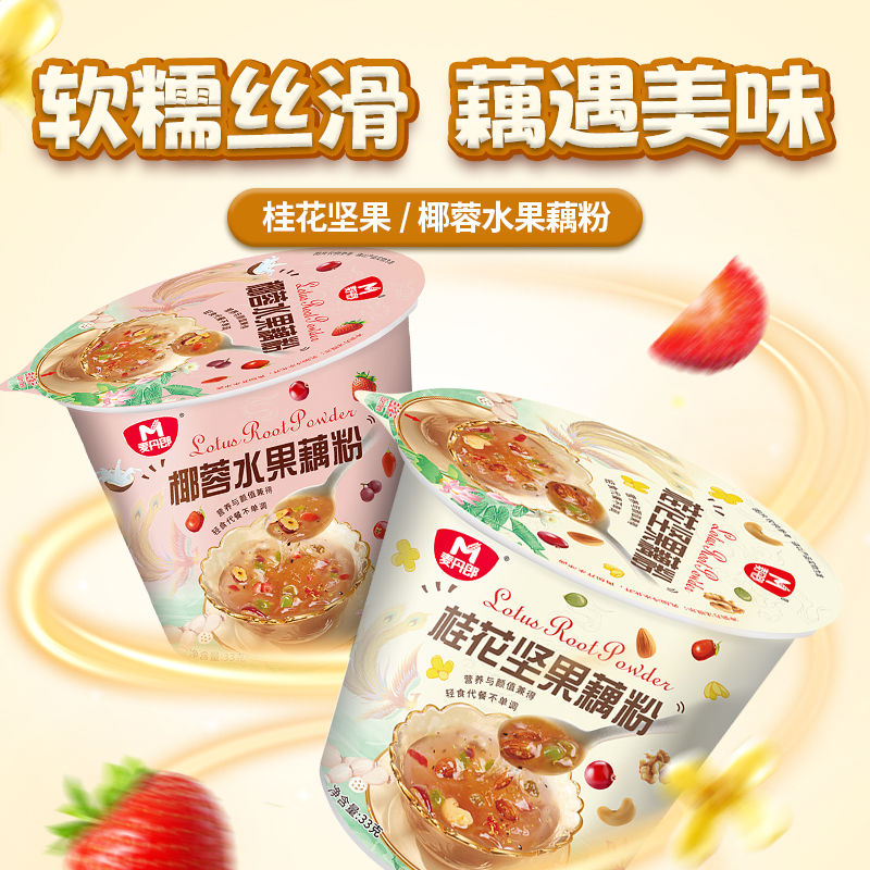 杯装藕粉冲泡即食免洗碗懒人代餐