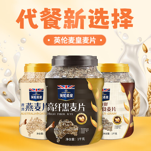 纯燕麦片冲泡即食奇亚籽高纤黑麦