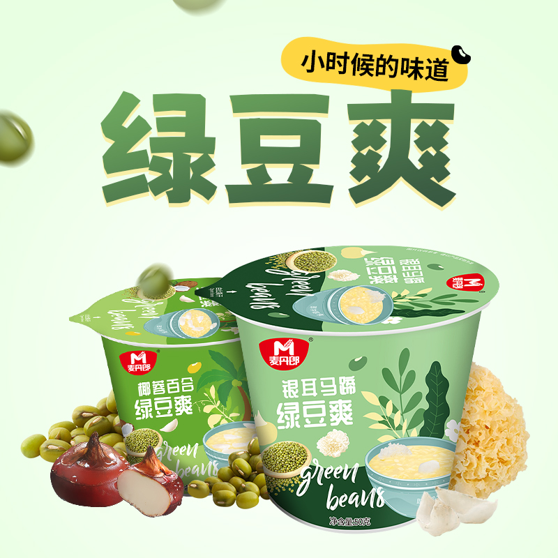 绿豆爽冲泡绿豆汤解暑解辣解腻
