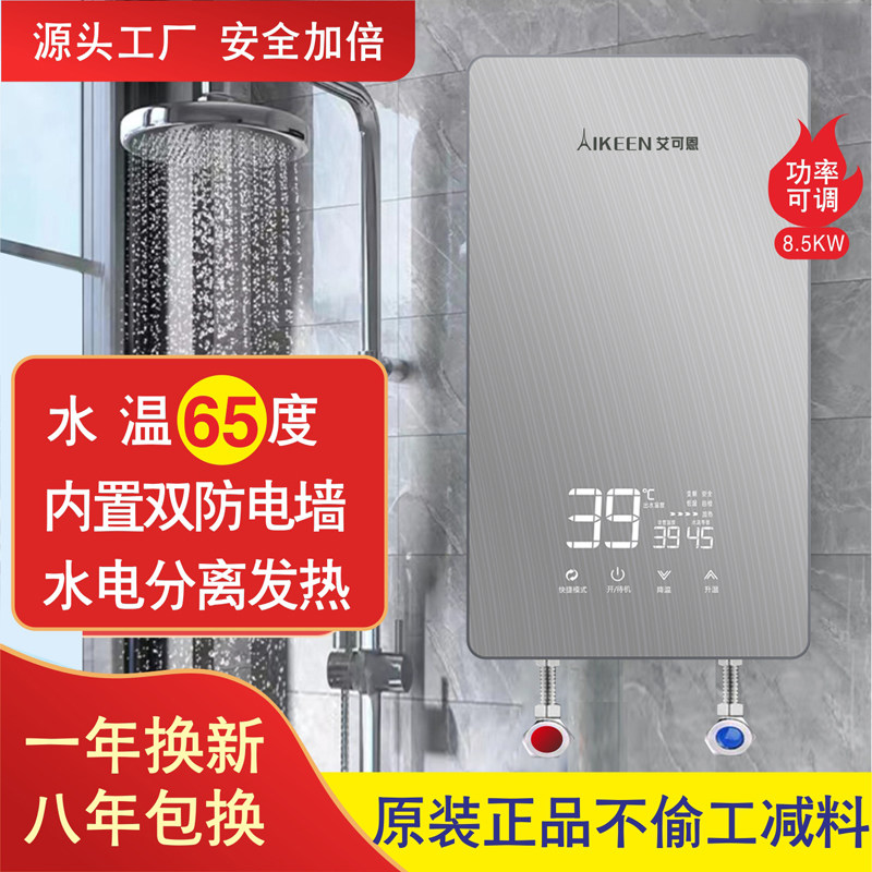 德国艾可恩即热式电热水器洗澡家用卫生间小型速热变频恒温免储水