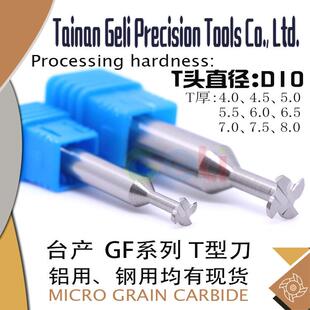 钨钢D10T型槽铣刀T厚4.5 5 5.5 6 6.5 7 7.5 8 10mm铝用/钢用铣刀