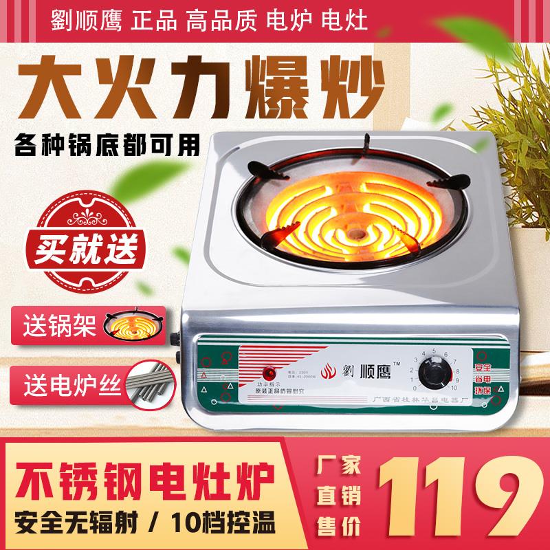 顺鹰电炉家用3000w电炉丝电炉炒菜电灶家用煮茶电陶炉节能电磁炉