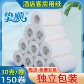 挚顺宾馆用纸酒店客房专用小卷纸卫生纸卫生纸卫生纸空芯30g整箱1