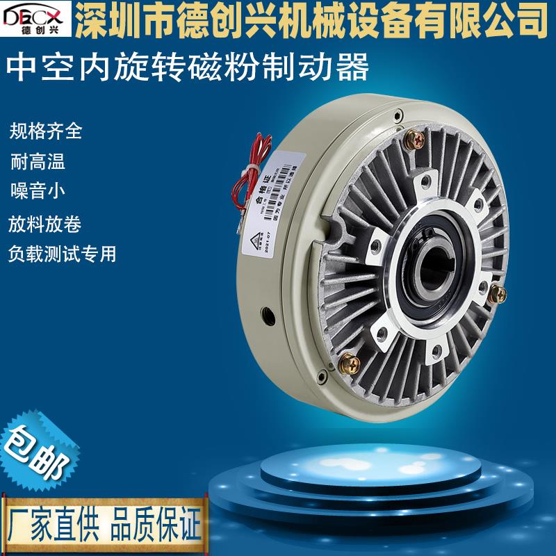 德创兴PB-B2型空心磁粉制动器放卷放料负载测试粉末刹车DC24V中空