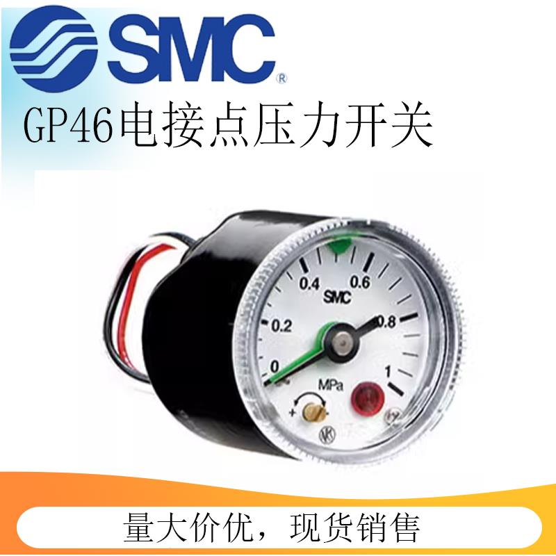 SMC过滤器用GP46带压力开关的压力表1分2分牙GP46-10-01/02L5-C
