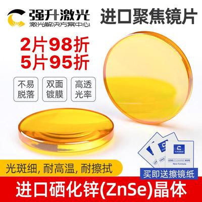 进口激光聚焦镜片12 18 19 20 25 28刻章机雕刻切割机大功率配件