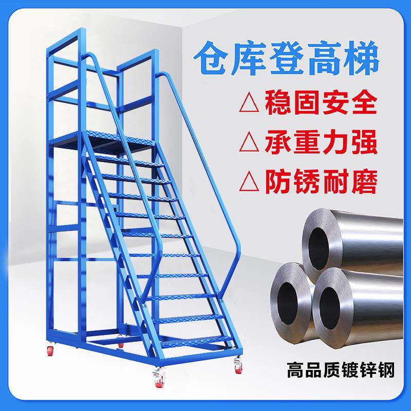 可移动平台登高车仓库登高梯库房多功能货梯带轮超市登高作业梯子