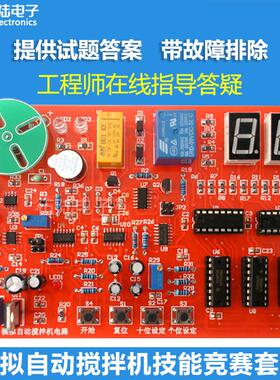 模拟自动搅拌机电路电子产品装配与调试实训焊接竞赛套件JS-56-51