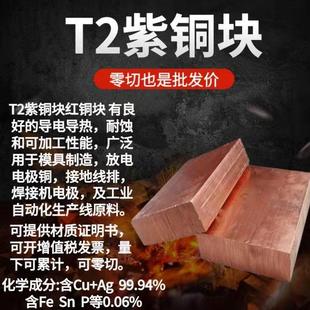 T2紫铜排紫铜棒紫铜板紫铜块模具接地铜排 C1100母线排红铜条扁条