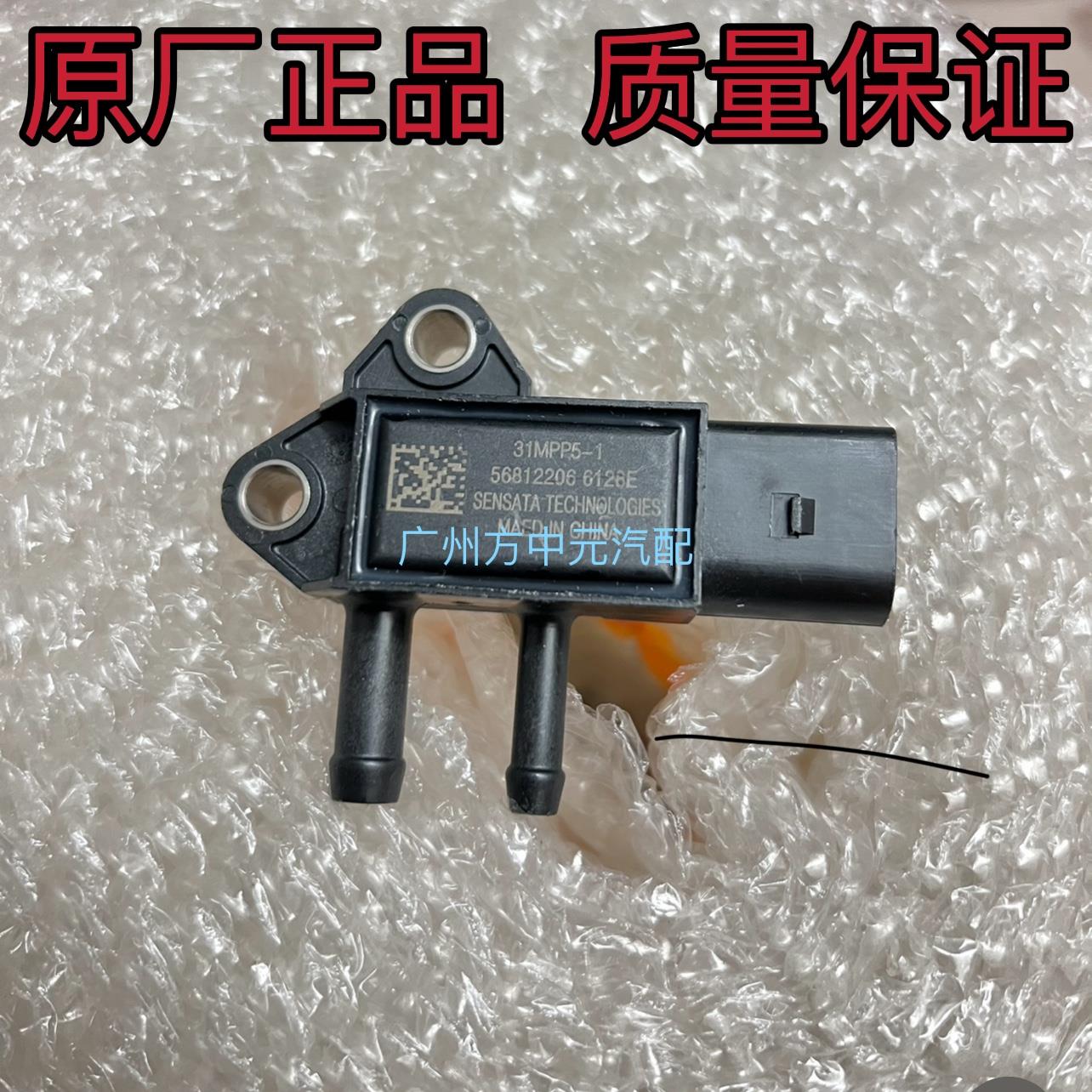 原厂 31MPP5-1 压差传感器 玉柴国六 传感器