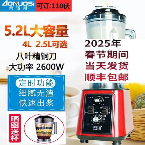 奥诺斯商用现磨豆浆机大容量破壁机早餐店用直饮果汁冰沙机110V7L