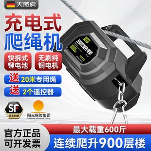天威虎爬绳机电动上升器充电式锂电葫芦可携式无线 线遥控小型空