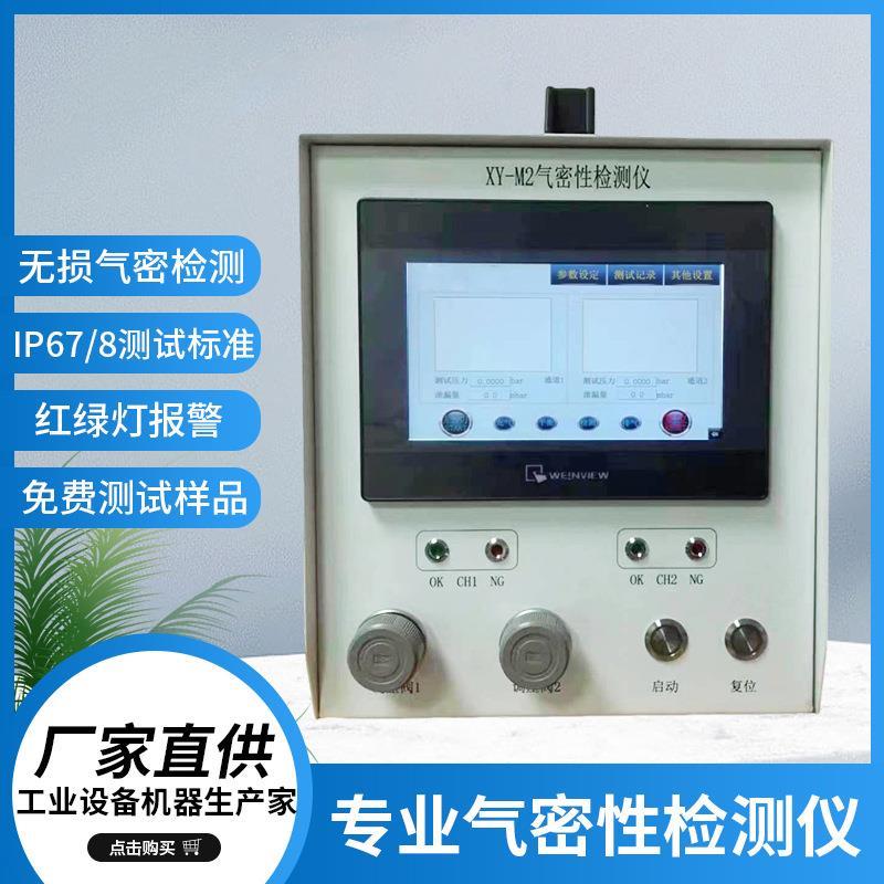 xy-m2气密性测试仪三防手机真空密封性测试摄像头IPX678防水检测