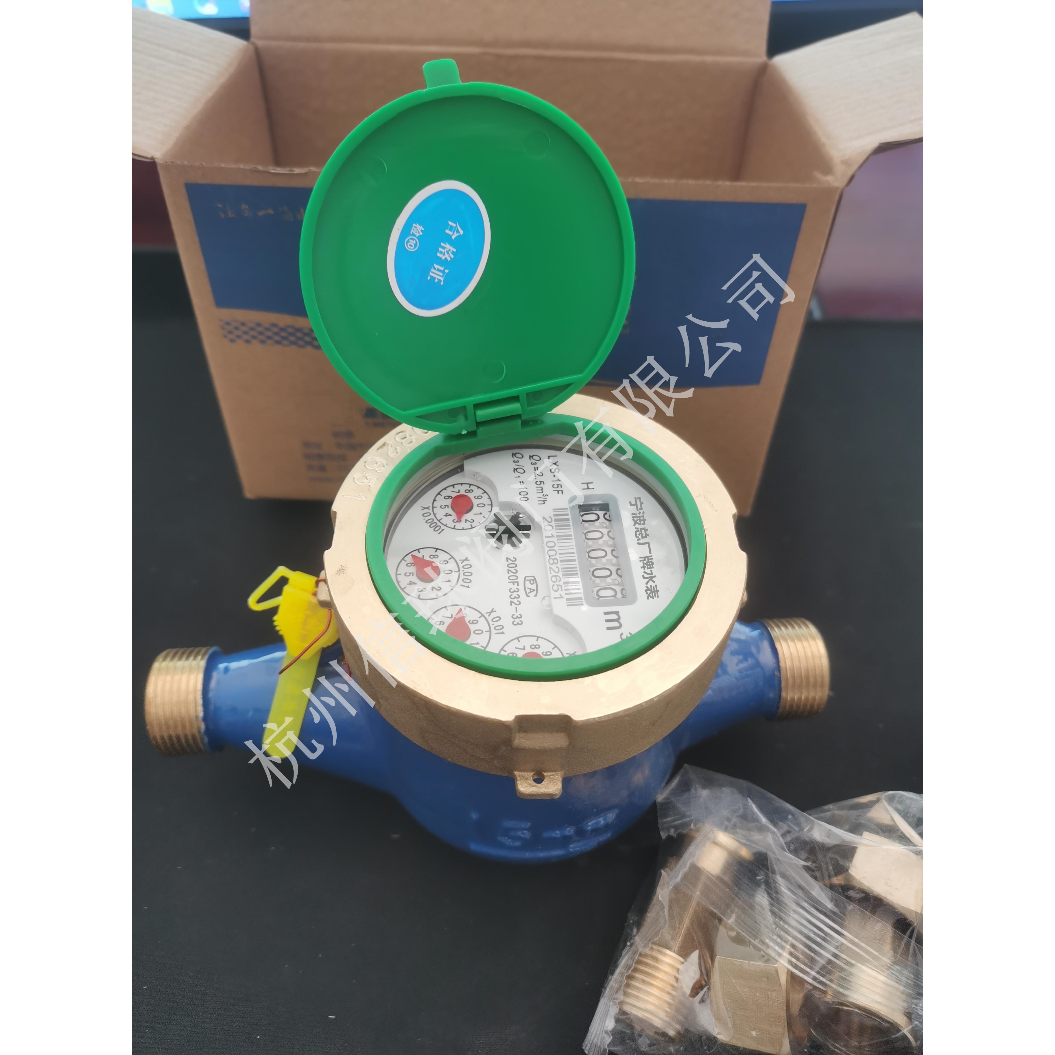 宁波总厂牌家用防冻旋翼式液封干 干拭数字水表/全铜壳/出口宁波