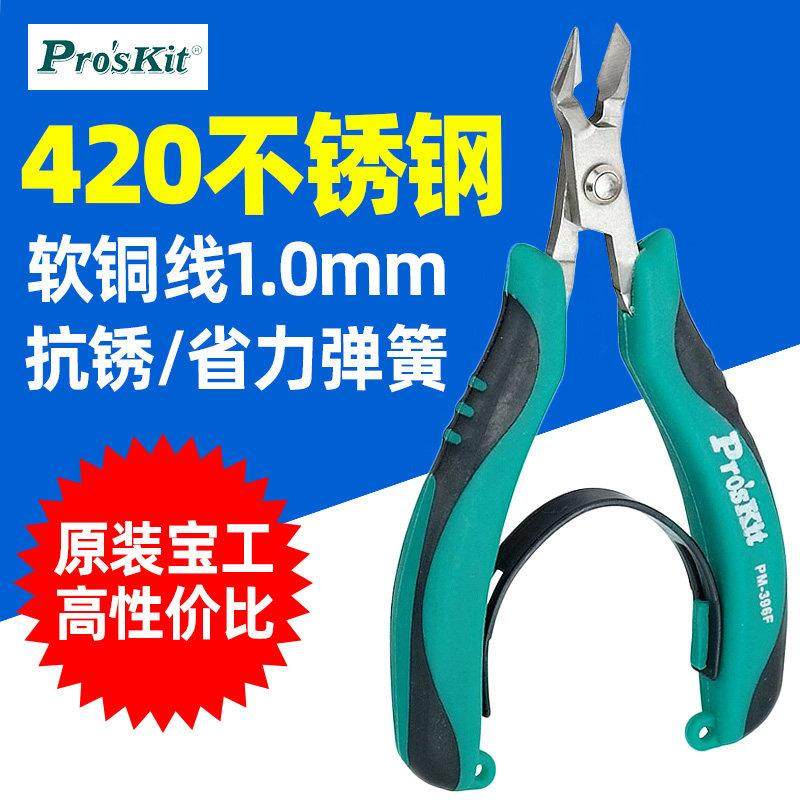 宝工不锈钢4寸工业级高硬度斜口钳电工钳剪线钳剥线钳工具PM-396F,五金/工具,斜嘴钳,淘宝优惠券,粉丝福利购,淘宝优惠卷