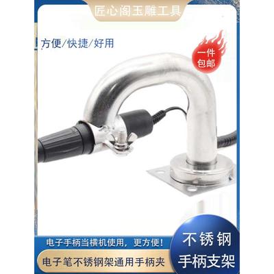 固定支架雕刻机锣机手柄夹具不锈钢支架电子笔弯头夹头转横机工具