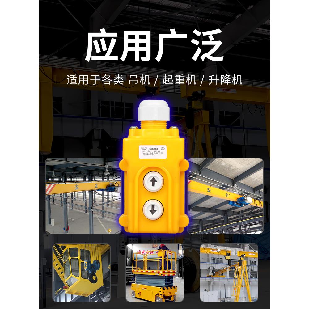 Cob-21P/22P/23P驱动按钮带线天管电动葫芦升降小车控制升降