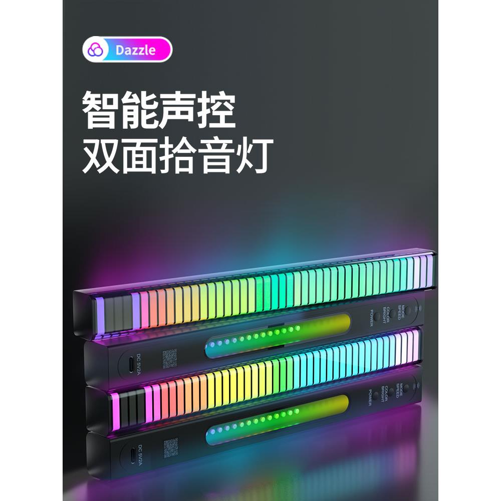 RGB拾音氛围灯声控电脑桌面车载音乐USB音频节奏七彩电竞房气氛3D