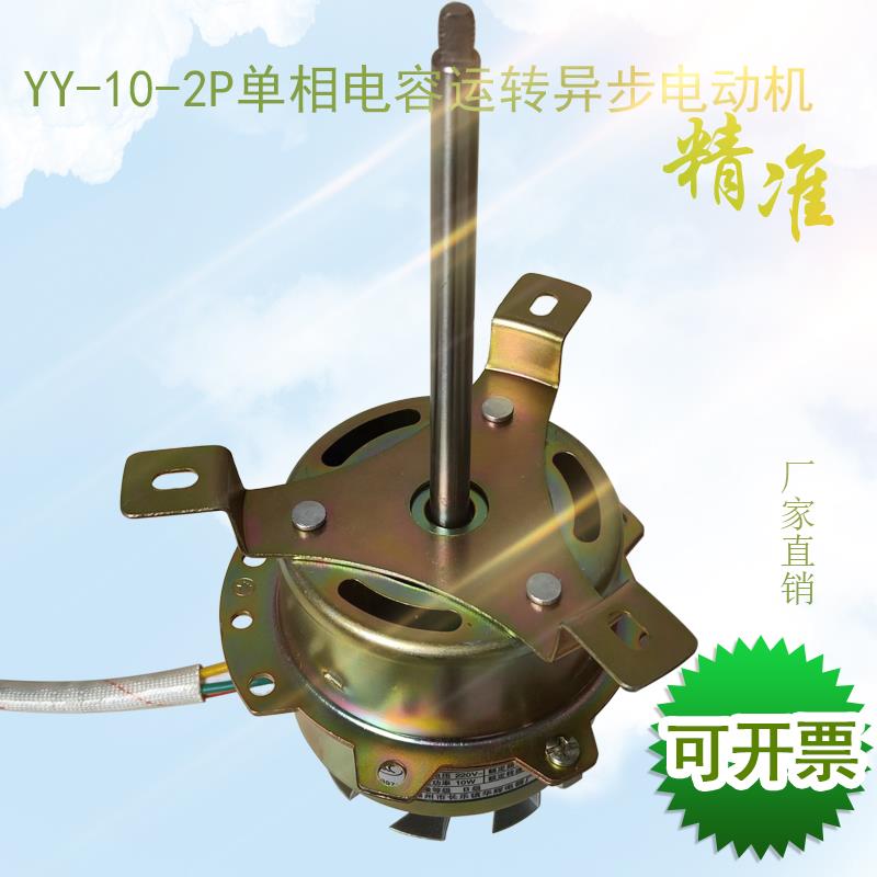 YY-10-2P单相电容运转异步电动机 101-1 3线烘箱干燥箱电机