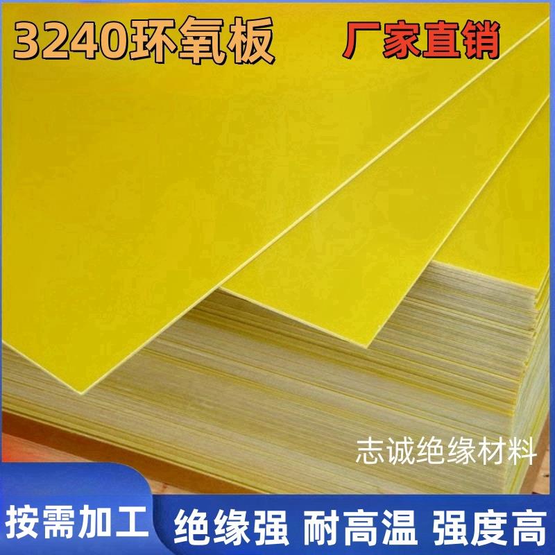 3240环氧树脂板绝缘板电木板玻纤板锂电池耐高温来图切零加工定制