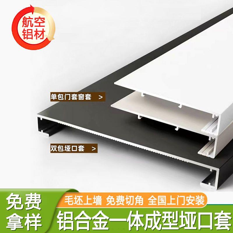 铝合金门套不锈钢垭口套阳台入户门极简窗套窗框包边门框定制安装
