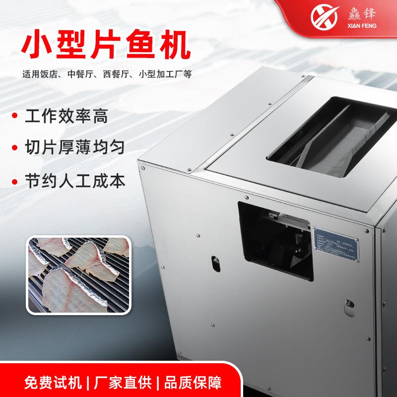 全自动斜切鱼片机商用新鲜鱼肉片肉鱼类多功能切鱼片机厂家直销