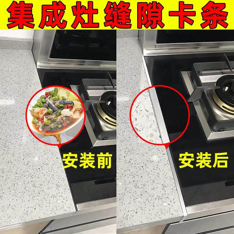 集成灶缝隙卡条封边条厨房台面接缝专用收边压条水槽卡缝收口边条