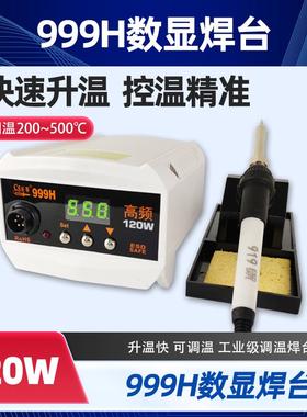 120W工业级大功率数显恒温焊台 938D/999H智能休眠可调温焊台