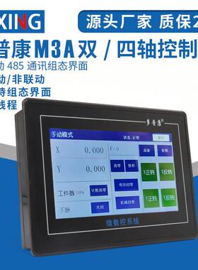 多普康触控屏幕PLC一体式数控系统M3A/M3C 双/四轴可程式设计脉冲
