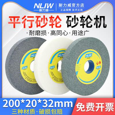 耐力威砂轮机砂轮200mm磨刀机砂轮片打磨白刚玉棕刚玉沙轮片磨片