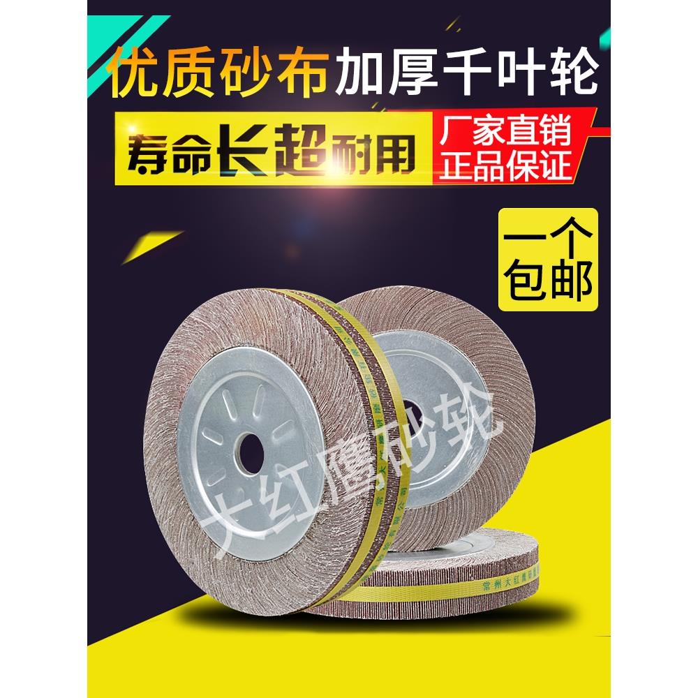 德国进口千页轮千叶轮抛光轮沙皮纸打磨轮卡盘300/350*50（40）30