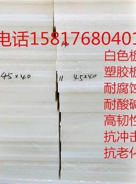 白色pp硬塑料胶板灰色塑料板材厚板2 3 5 10 20 30 50mm加工雕刻