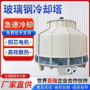 圆冷却塔10T凉水塔80T冷水塔散热塔高温逆流式耐腐蚀工业200吨50T