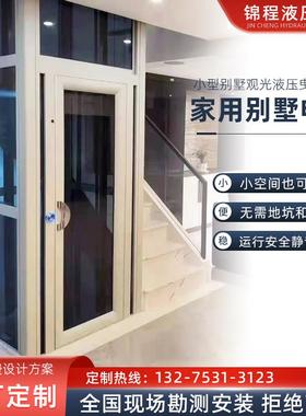 小型家用液压升降平台曳引电梯二三四五层自建房阁楼复式跃层别墅