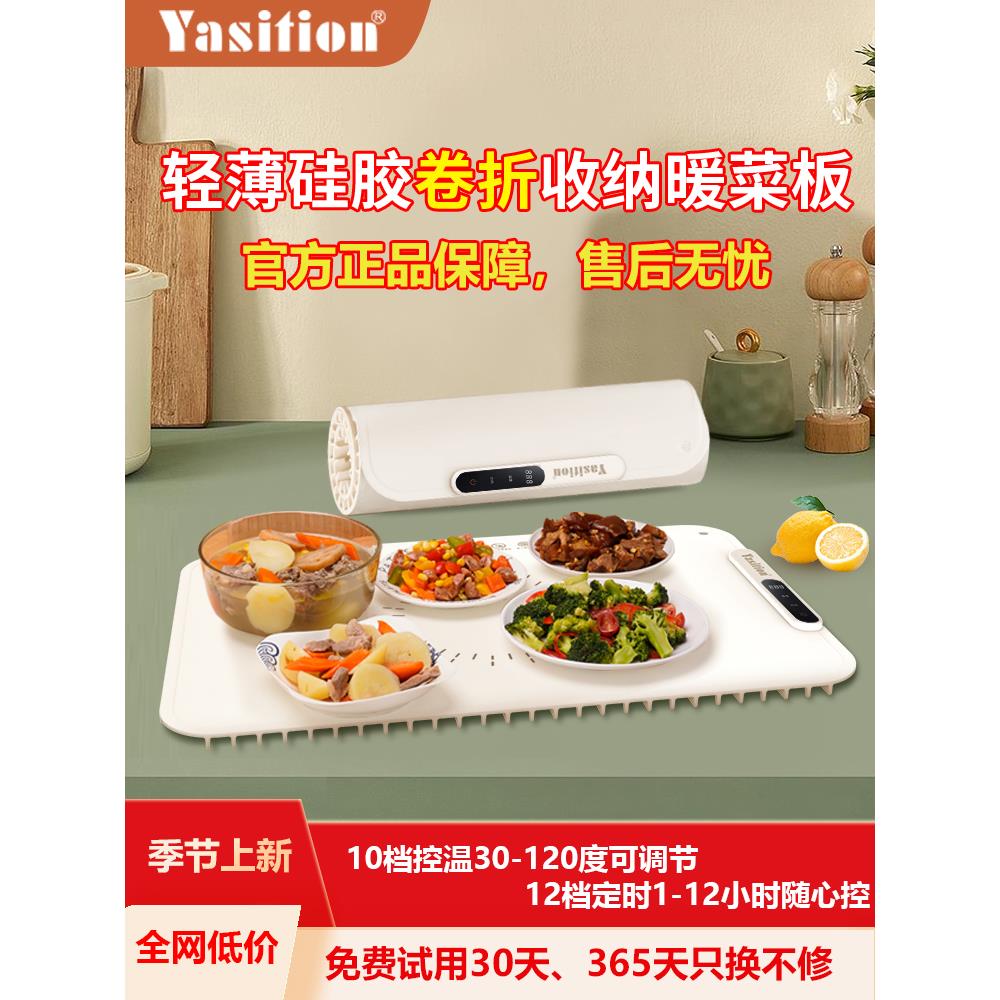 Yasition加热保温家用暖菜板多功能热板热菜板杯垫可调温恒温杯