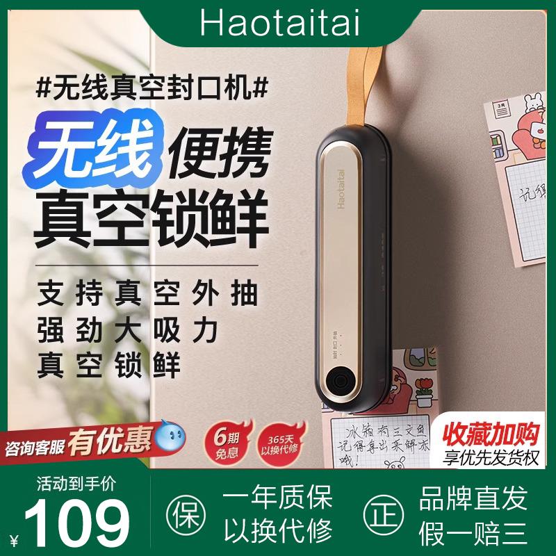 Haotaitai无线抽真空封口机小型家用迷你手压式密封便携塑封机